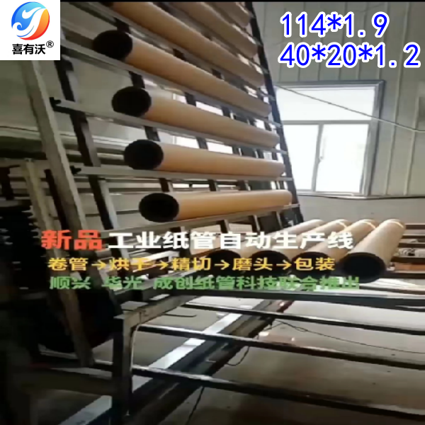 喜有沃201不銹鋼管應(yīng)用——工業(yè)紙管烘干機
