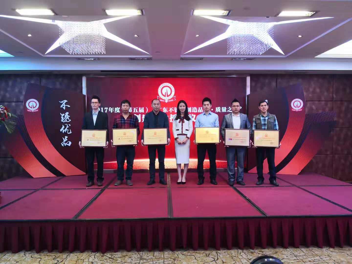 喜有沃不銹鋼品牌頒獎(jiǎng).jpg