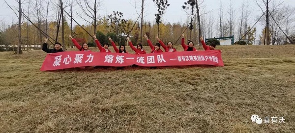 凝心聚力，熔造一流團隊——熱烈祝賀喜有沃精英團隊戶外團建