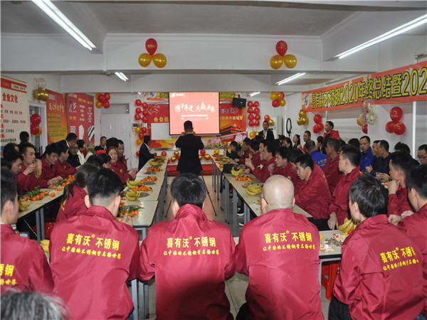 攜手共進，共贏未來——熱烈祝賀喜有沃2021迎春晚會圓滿成功