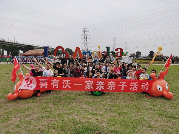 喜有沃不銹鋼管廠家一家親親子活動(dòng)記