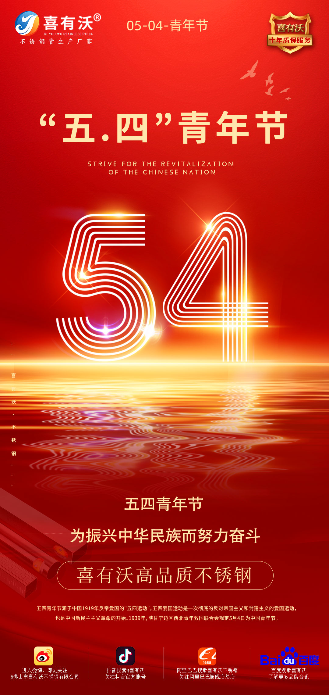 不銹鋼管廠家｜五四青年節(jié)，愿你依舊少年心